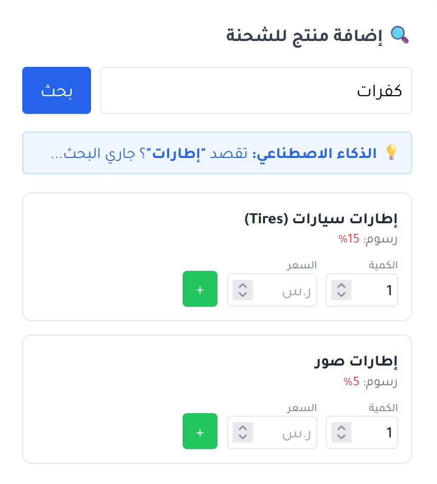 Smart Search Interface